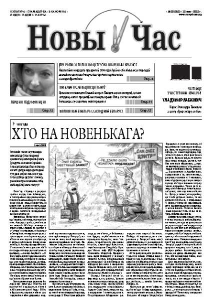 Новы час 20 (292) 2012