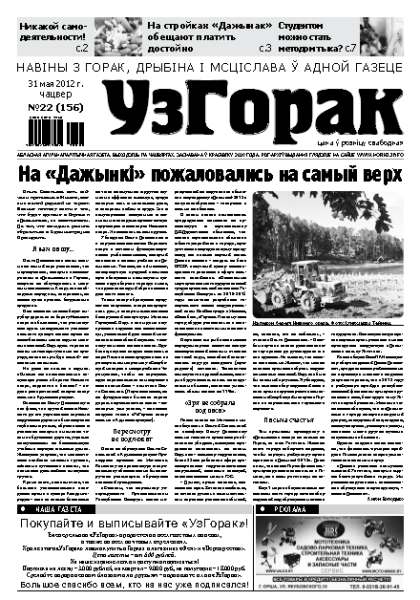 Узгорак 22 / 2012