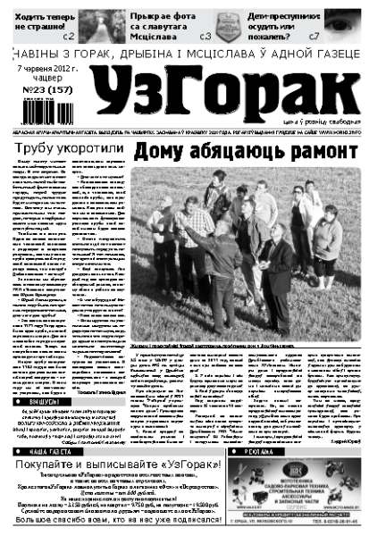 Узгорак 23 / 2012