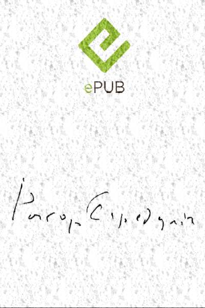 Рыгор Барадулін. Кнігі ў фармаце ePub