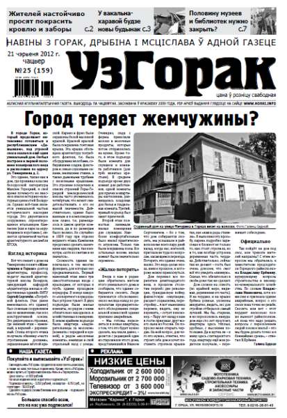 Узгорак 25 / 2012