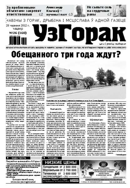 Узгорак 26 / 2012