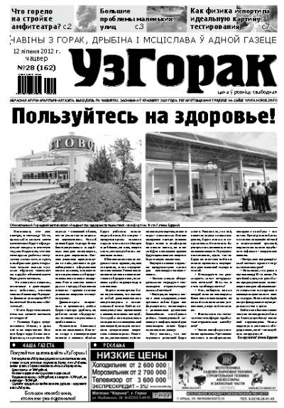Узгорак 28 / 2012