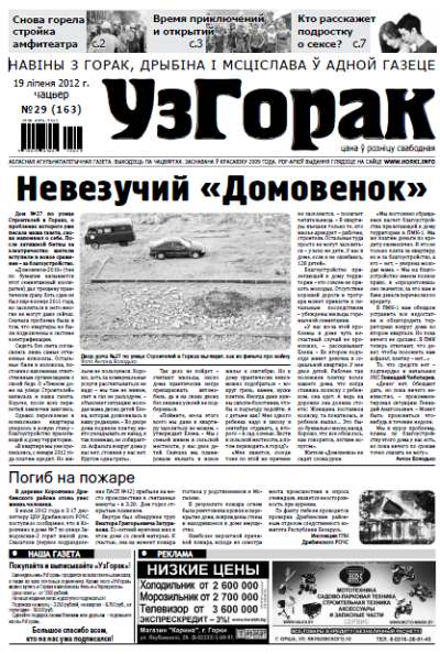 Узгорак 29 / 2012