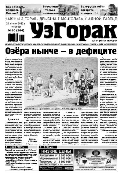 Узгорак 30 / 2012