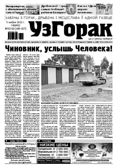 Узгорак 32-33 / 2012