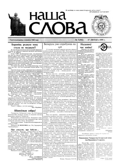 Наша слова 7 (392) 1999