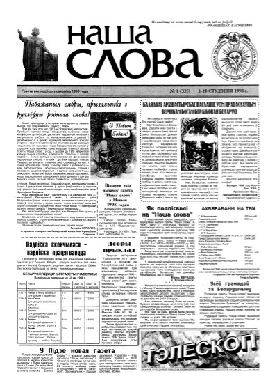 Наша слова 1 (335) 1998