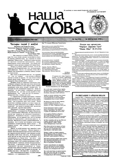 Наша слова 36 (370) 1998