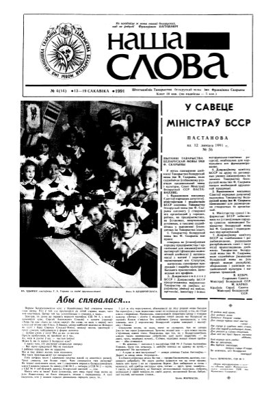 Наша слова 4 (14) 1991