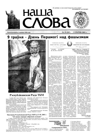 Наша слова 19 (507) 2001
