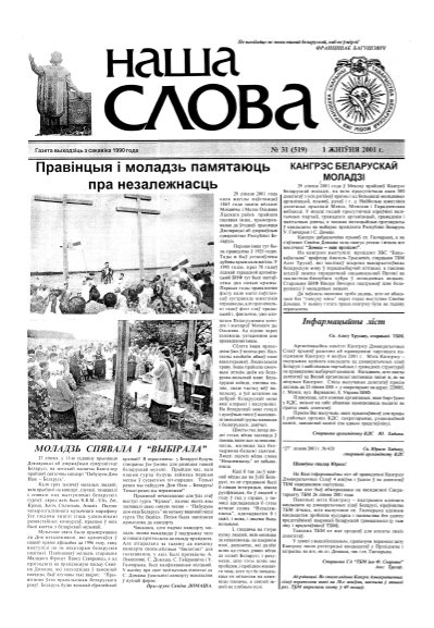 Наша слова 31 (519) 2001
