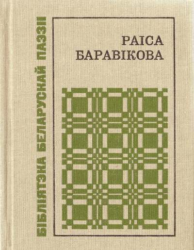 Пад небам першага спаткання