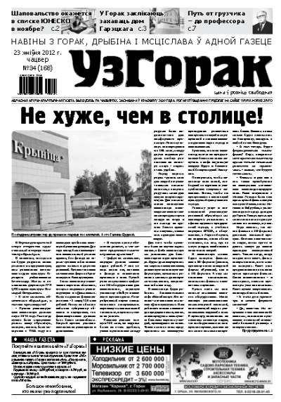Узгорак 34 /2012
