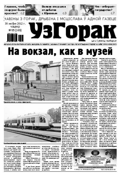 Узгорак 35 / 2012