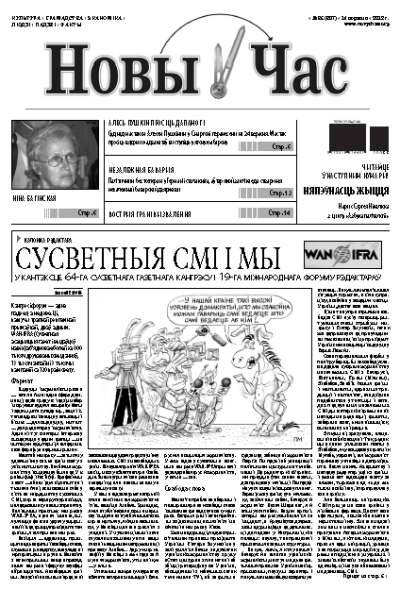 Новы час 35 (307) 2012