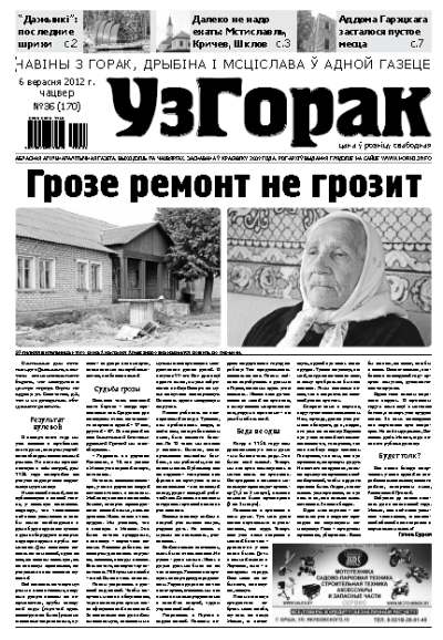 Узгорак 36 / 2012