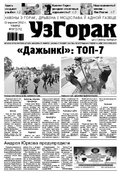 Узгорак 37 / 2012