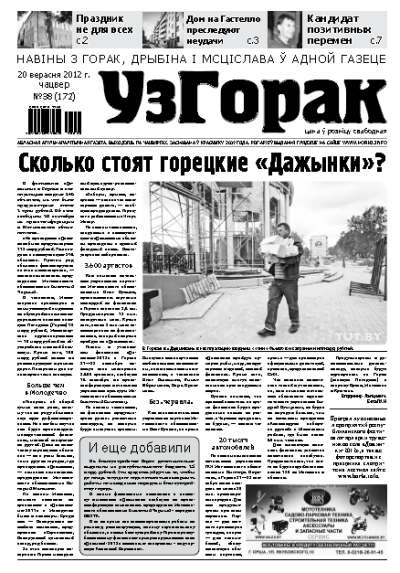Узгорак 38 / 2012