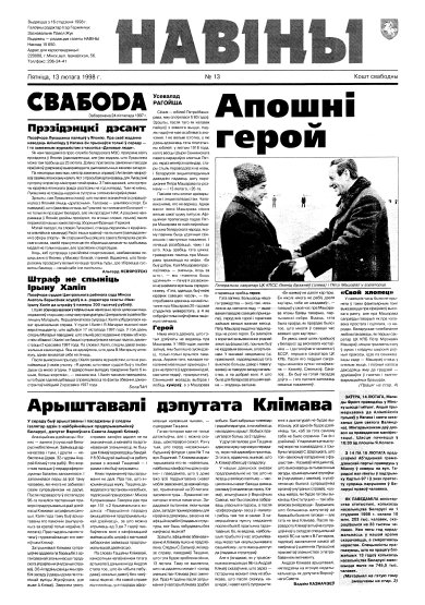 Навіны 13/1998