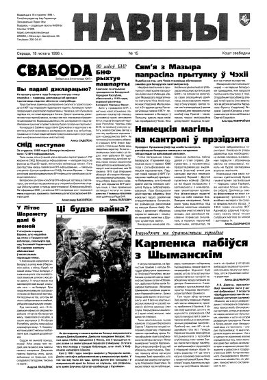 Навіны 15/1998