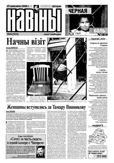 Навіны 44/1999