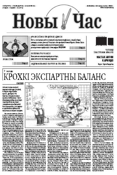 Новы час 39 (311) 2012