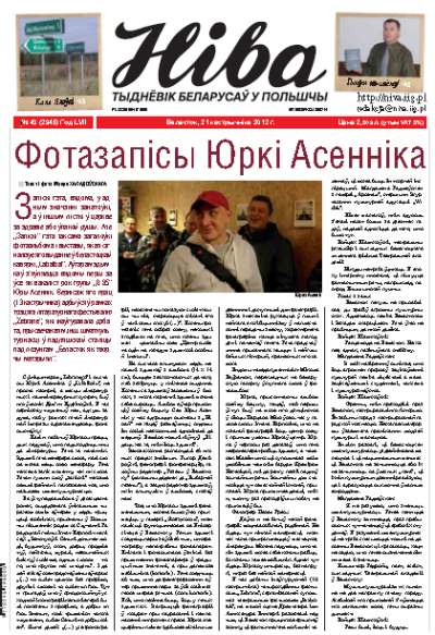 Ніва 2012/43 (2945)