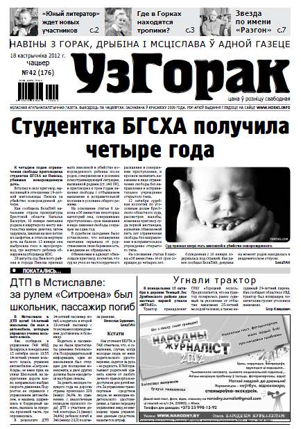 Узгорак 42/2012