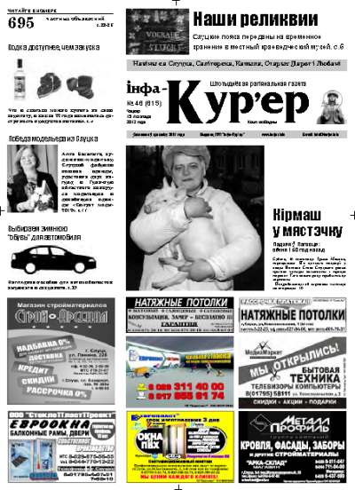 Інфа-Кур’ер 46 (615)