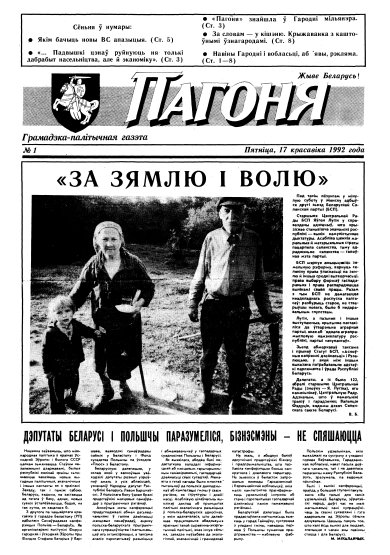 Пагоня 1/1992