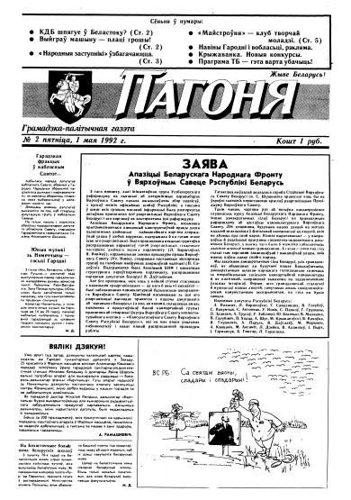 Пагоня 2/1992