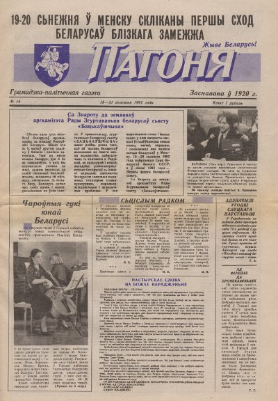 Пагоня 14/1992