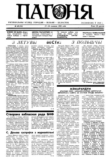 Пагоня 40 (54) 1993