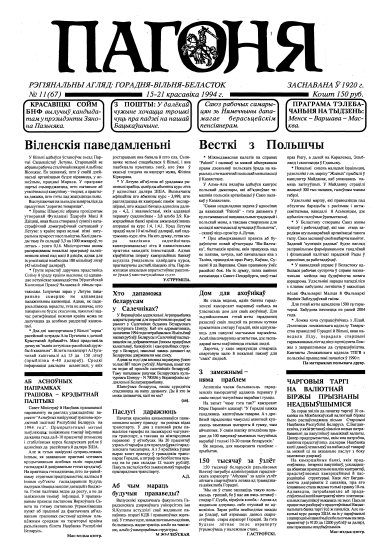 Пагоня 11 (67) 1994