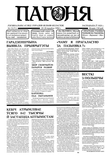 Пагоня 15 (71) 1994