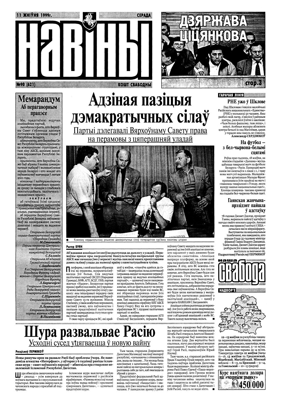 Навіны 90/1999