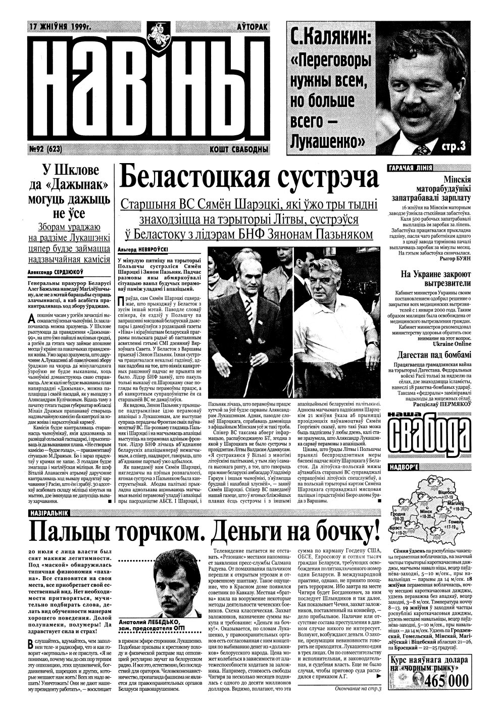 Навіны 92/1999