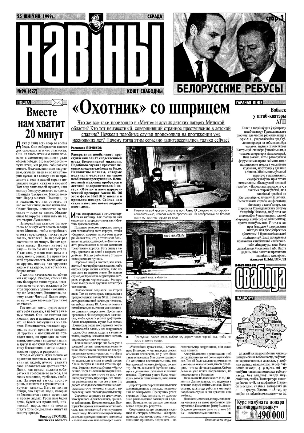 Навіны 96/1999