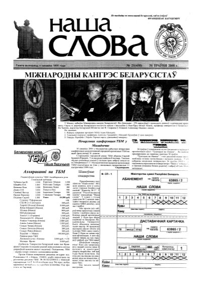 Наша слова 21 (458) 2000