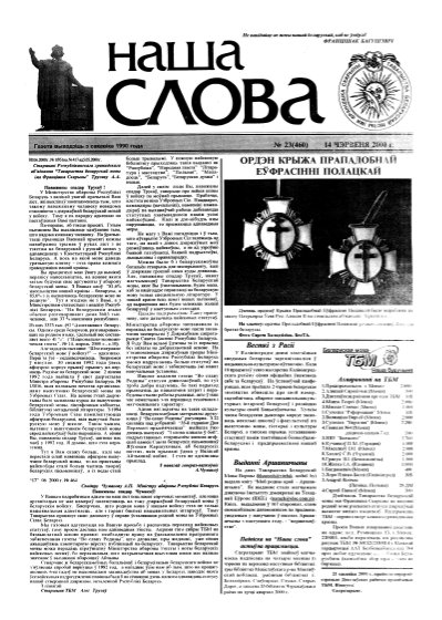 Наша слова 23 (460) 2000