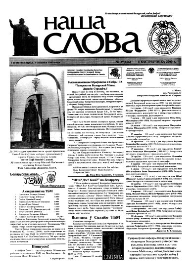 Наша слова 39 (476) 2000