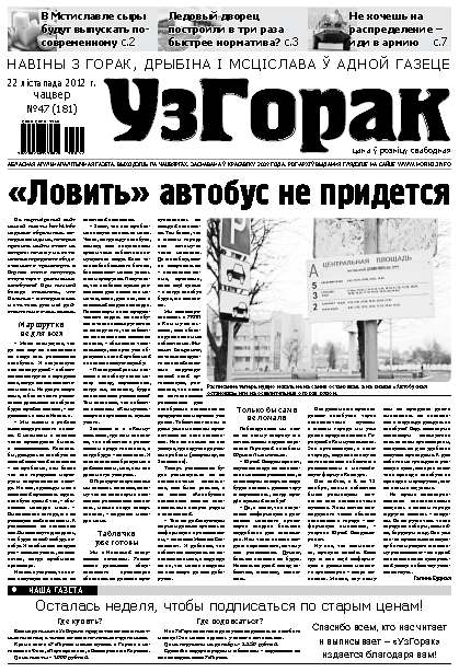 Узгорак 47 / 2012
