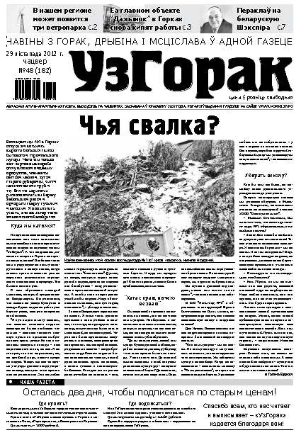 Узгорак 48 /2012