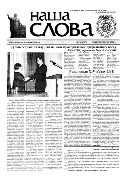 Наша слова 38 (577) 2002