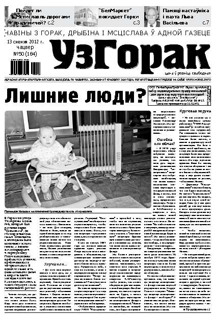 Узгорак 50 / 2012