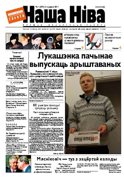 Наша Ніва 1 (695) 2011