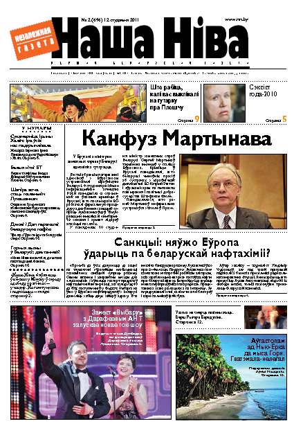 Наша Ніва 2 (696) 2011