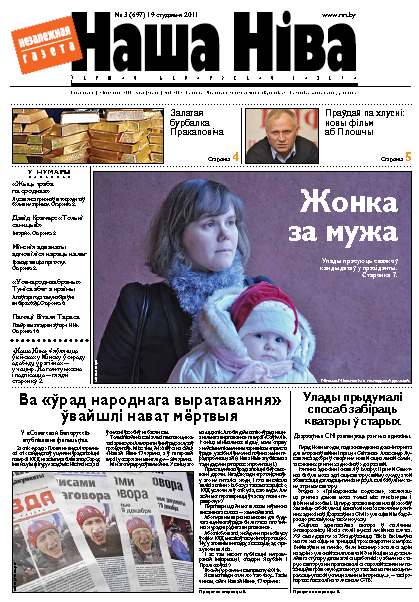 Наша Ніва 3 (697) 2011