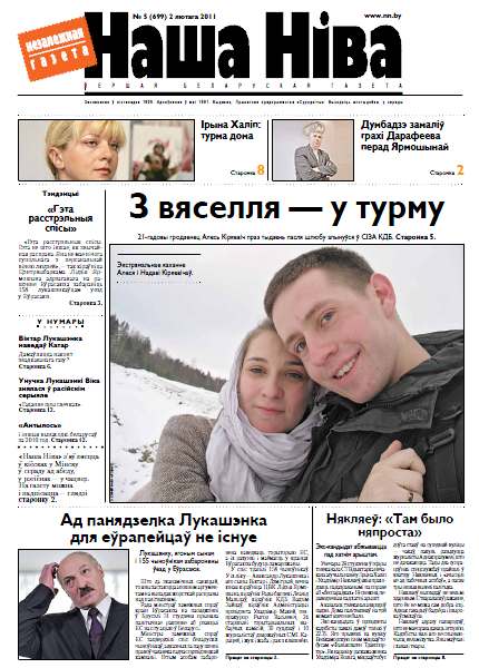 Наша Ніва 5 (699) 2011